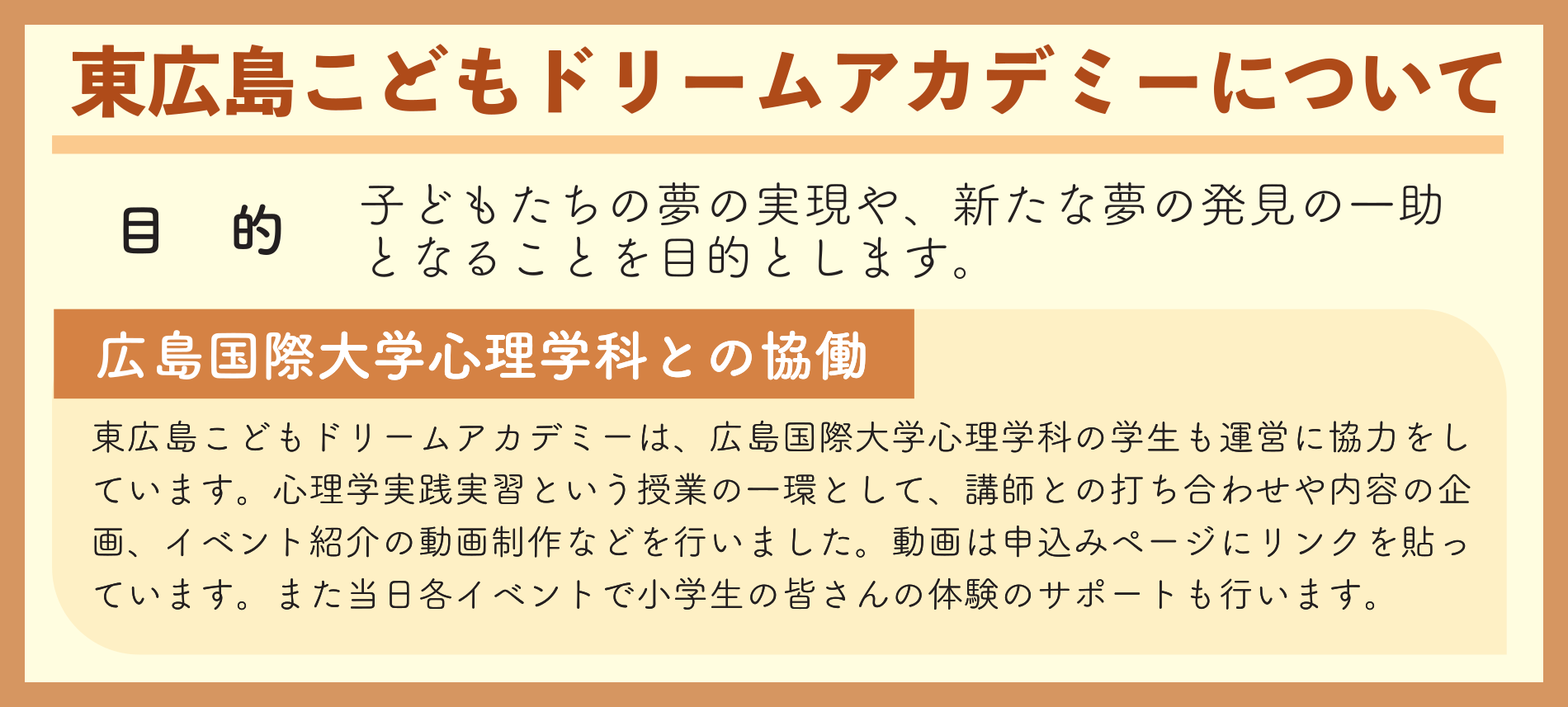 東広島こどもドリームアカデミー みちしるべ
